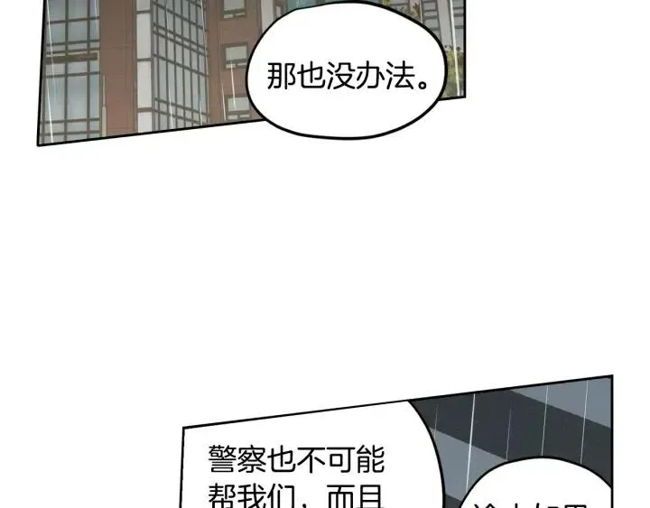 第80话 无论怎样都能找到你 第29页