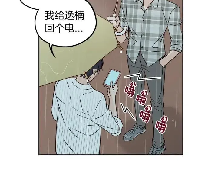 第80话 无论怎样都能找到你 第34页