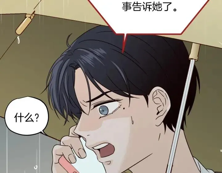 第80话 无论怎样都能找到你 第41页