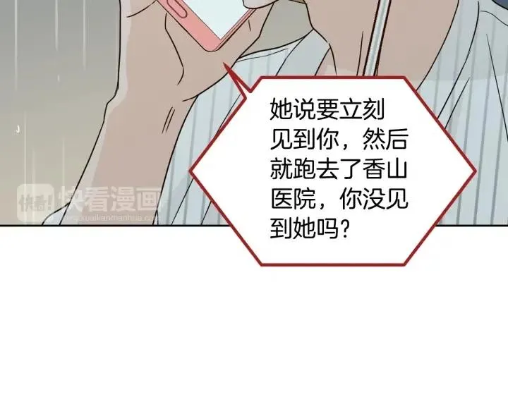 第80话 无论怎样都能找到你 第42页