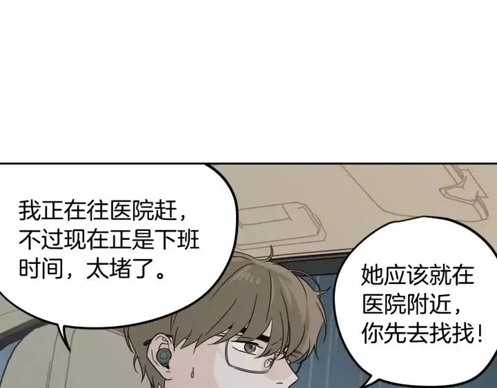 第80话 无论怎样都能找到你 第43页
