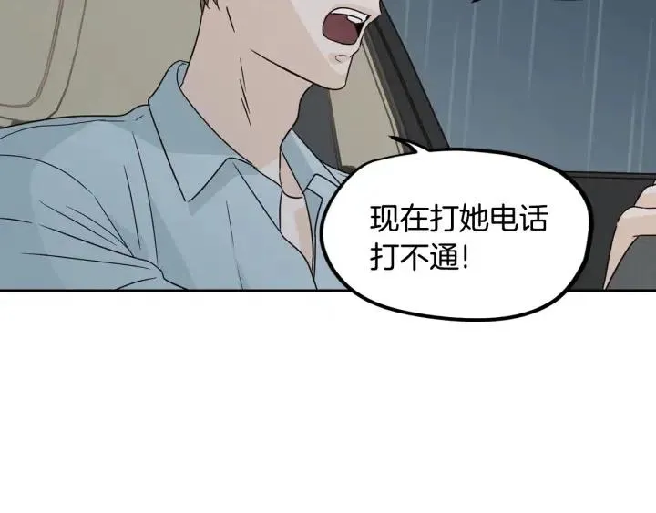 第80话 无论怎样都能找到你 第44页