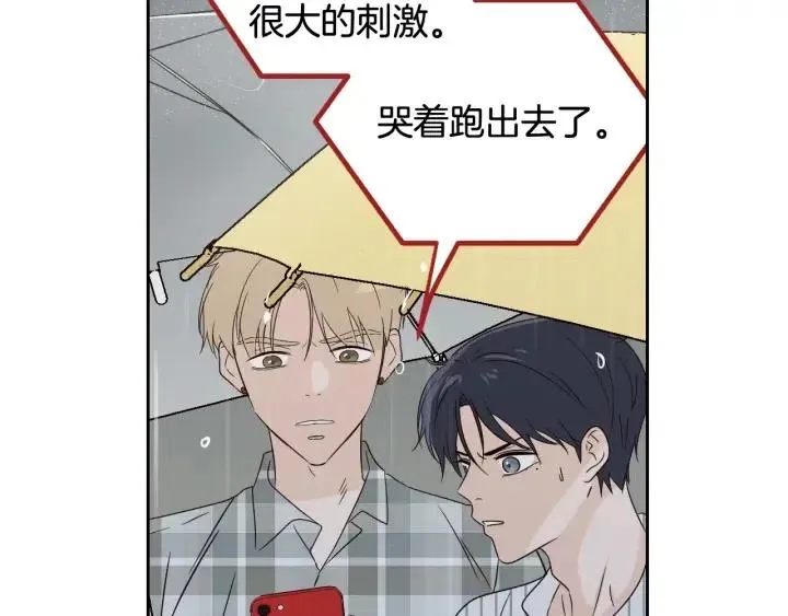 第80话 无论怎样都能找到你 第53页