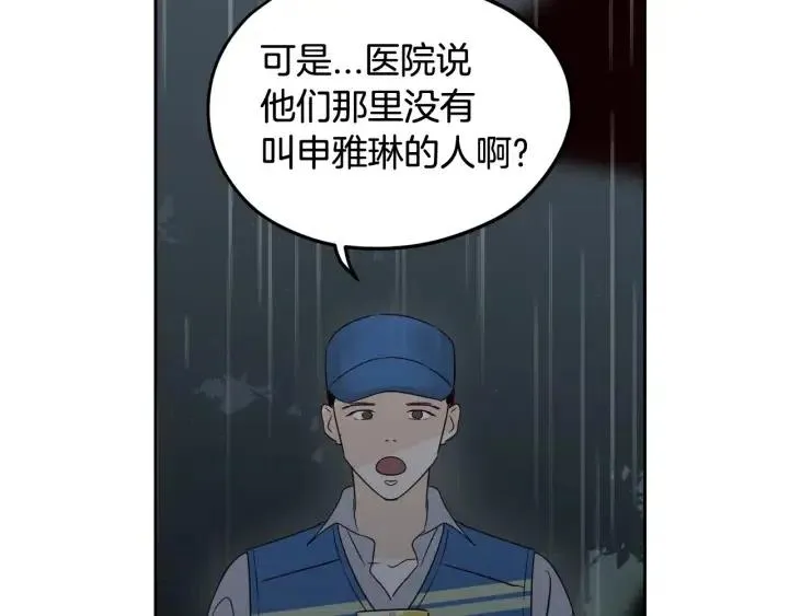 第80话 无论怎样都能找到你 第70页
