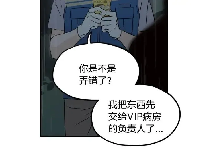 第80话 无论怎样都能找到你 第71页