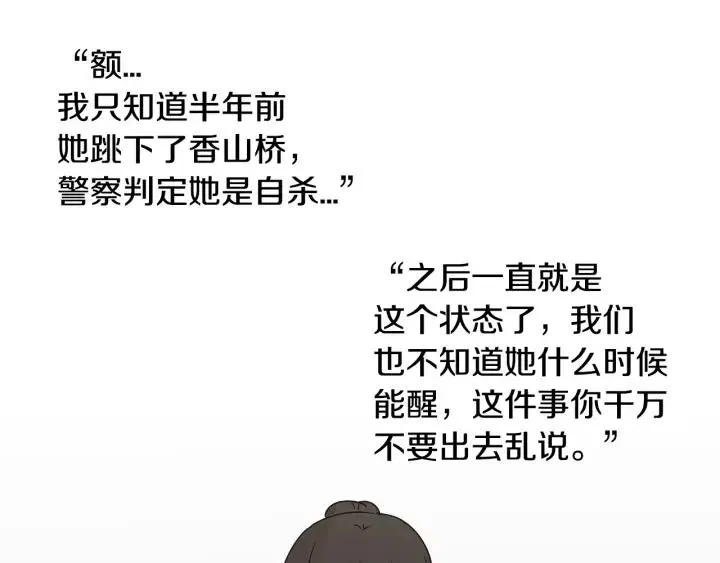 第80话 无论怎样都能找到你 第83页