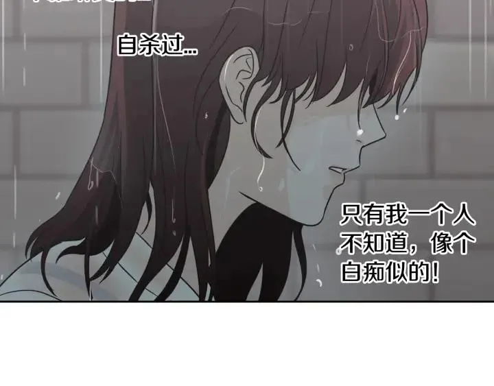 第80话 无论怎样都能找到你 第86页