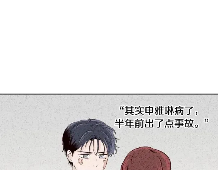 第80话 无论怎样都能找到你 第87页