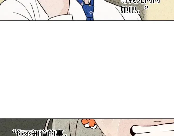 第80话 无论怎样都能找到你 第90页