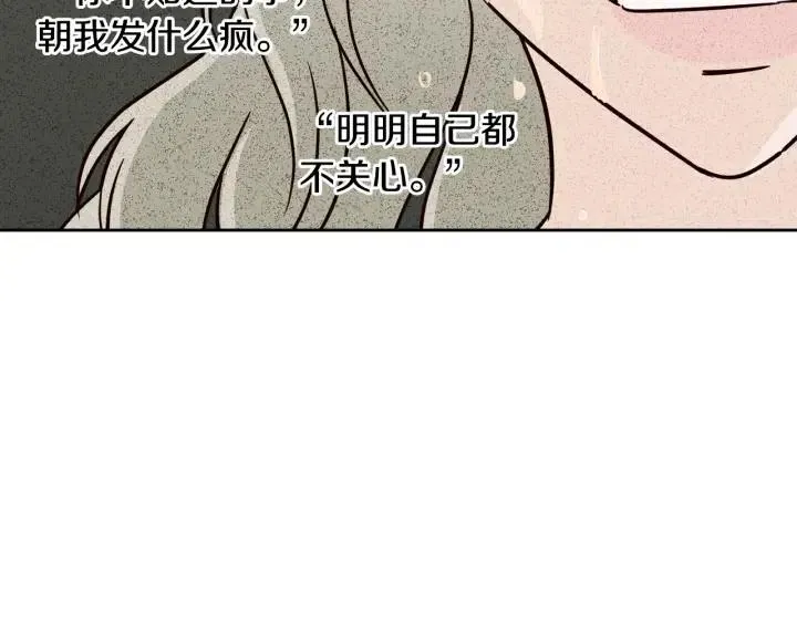 第80话 无论怎样都能找到你 第91页