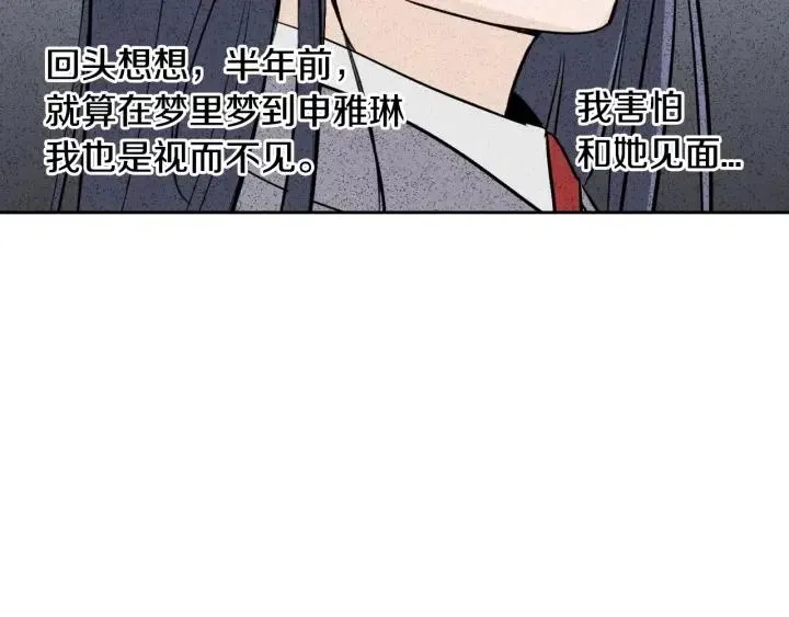 第80话 无论怎样都能找到你 第93页