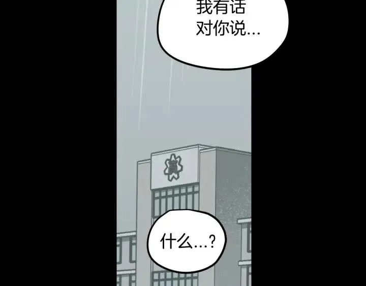 第80话 无论怎样都能找到你 第103页