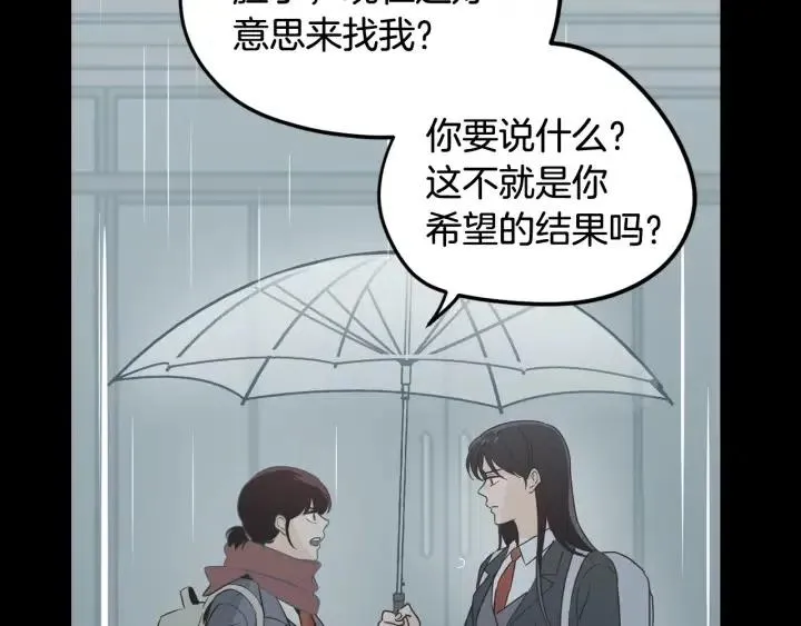 第80话 无论怎样都能找到你 第106页