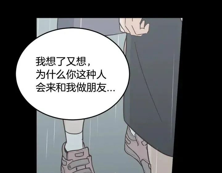 第80话 无论怎样都能找到你 第113页