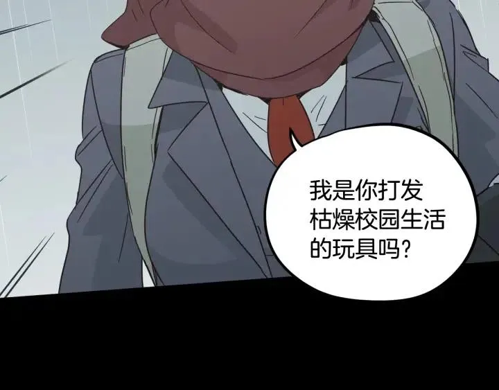 第80话 无论怎样都能找到你 第117页