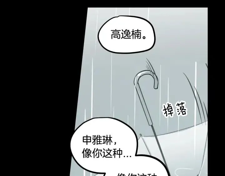 第80话 无论怎样都能找到你 第128页
