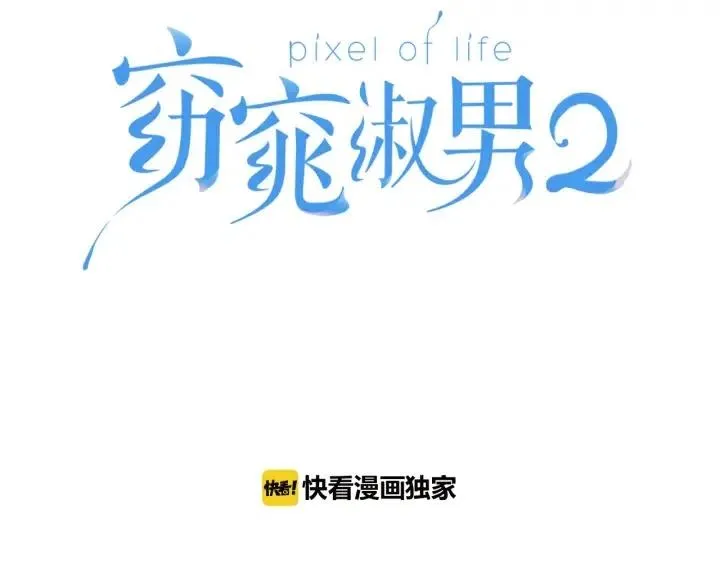 第2季完结篇 像申雅琳的男人 第7页