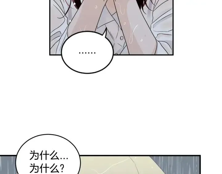 第2季完结篇 像申雅琳的男人 第10页