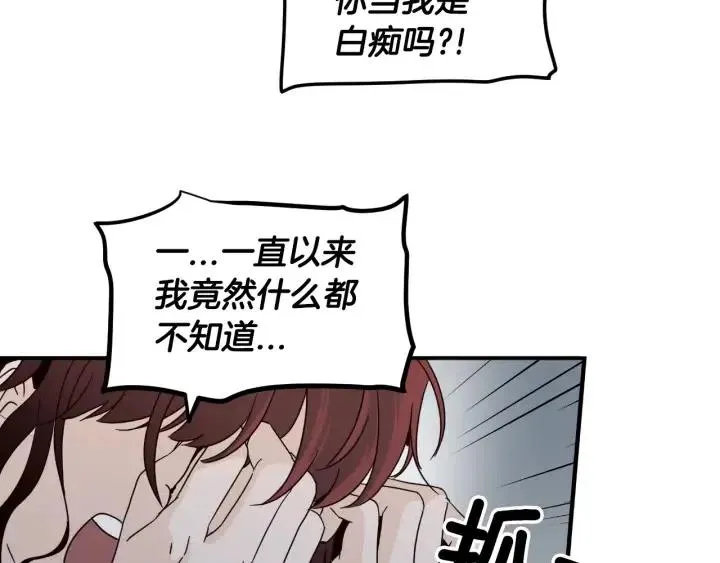 第2季完结篇 像申雅琳的男人 第13页