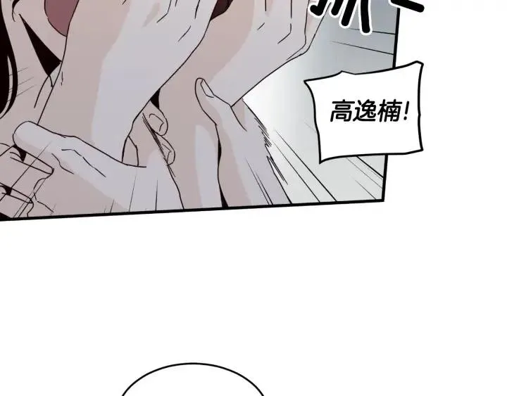 第2季完结篇 像申雅琳的男人 第14页