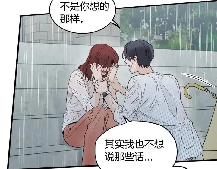 第2季完结篇 像申雅琳的男人 第15页