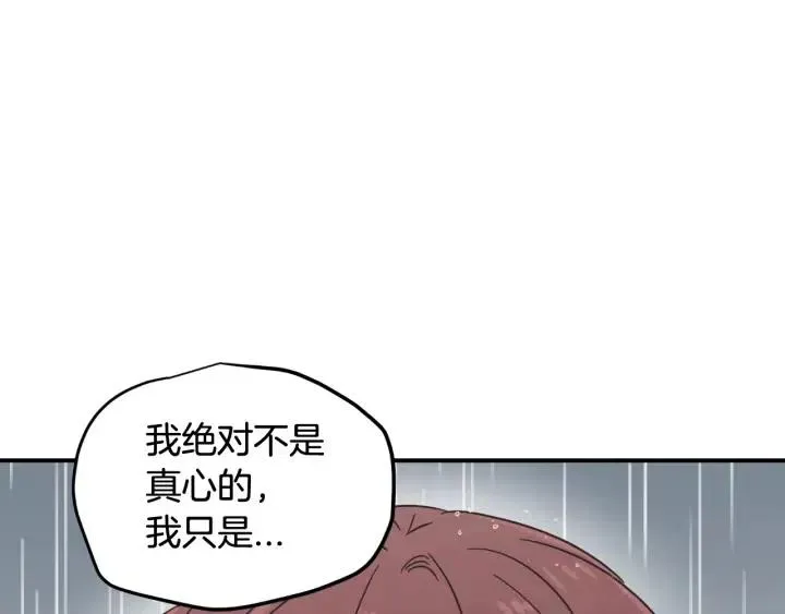 第2季完结篇 像申雅琳的男人 第17页