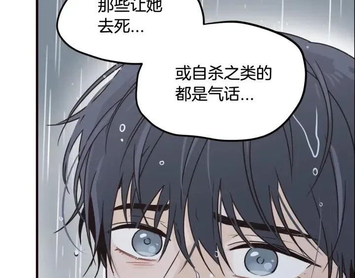第2季完结篇 像申雅琳的男人 第21页