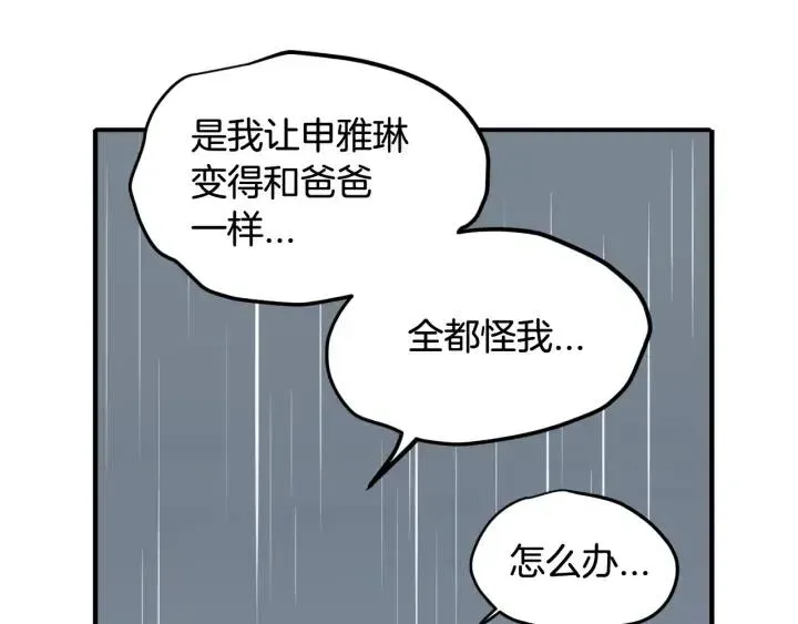 第2季完结篇 像申雅琳的男人 第24页