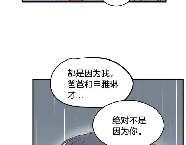 第2季完结篇 像申雅琳的男人 第26页