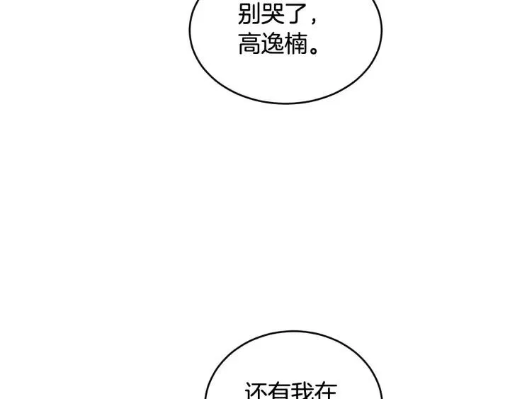 第2季完结篇 像申雅琳的男人 第28页