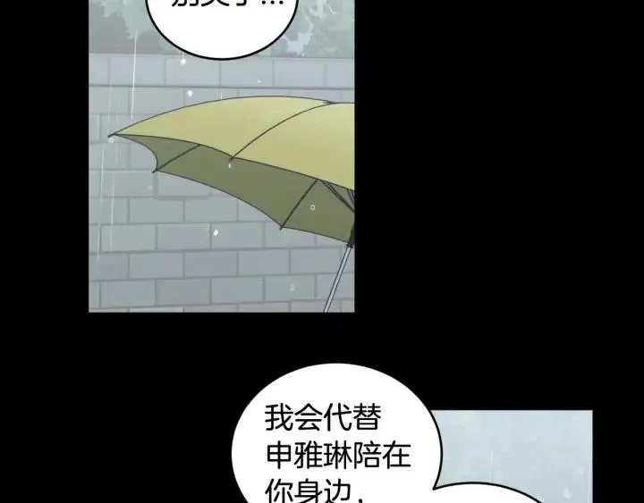 第2季完结篇 像申雅琳的男人 第35页