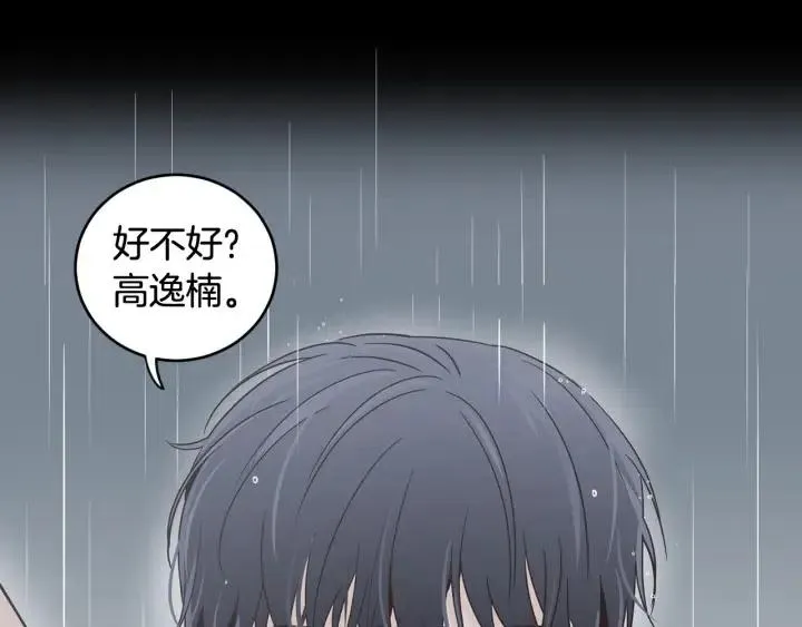第2季完结篇 像申雅琳的男人 第43页