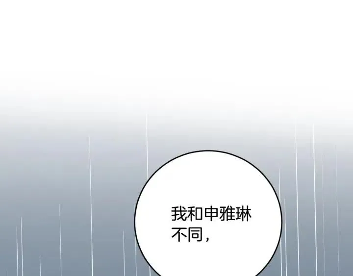 第2季完结篇 像申雅琳的男人 第61页