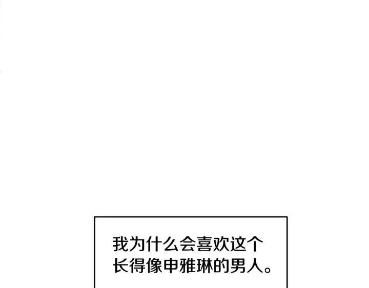 第2季完结篇 像申雅琳的男人 第68页