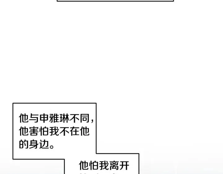 第2季完结篇 像申雅琳的男人 第69页