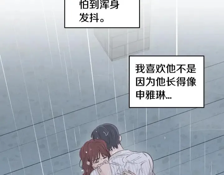 第2季完结篇 像申雅琳的男人 第70页
