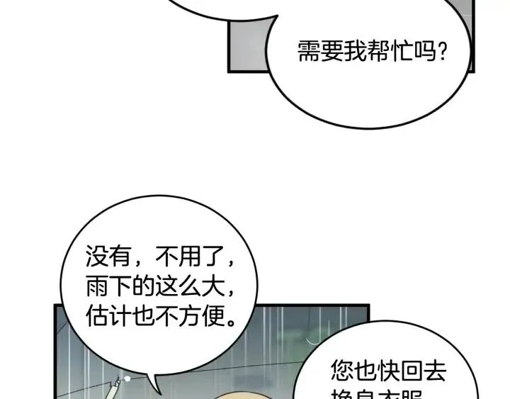 第2季完结篇 像申雅琳的男人 第96页