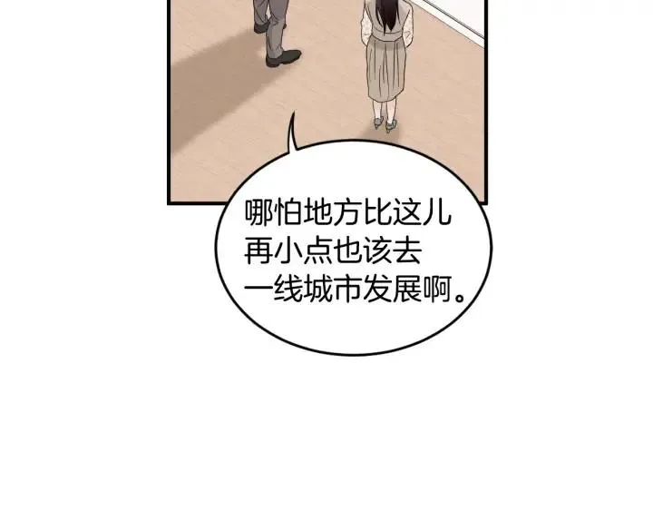 第2季完结篇 像申雅琳的男人 第133页