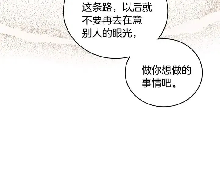 第2季完结篇 像申雅琳的男人 第136页