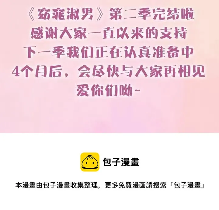 第2季完结篇 像申雅琳的男人 第156页