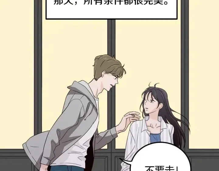 第3季回归 我不能没有你 第90页