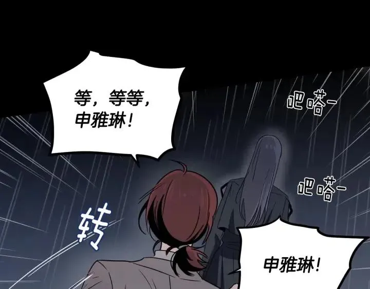 第83话 我们的关系 第20页