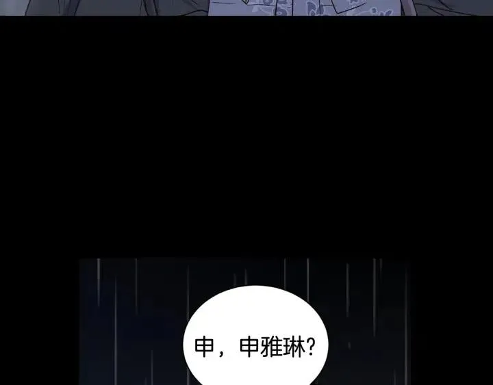第83话 我们的关系 第31页