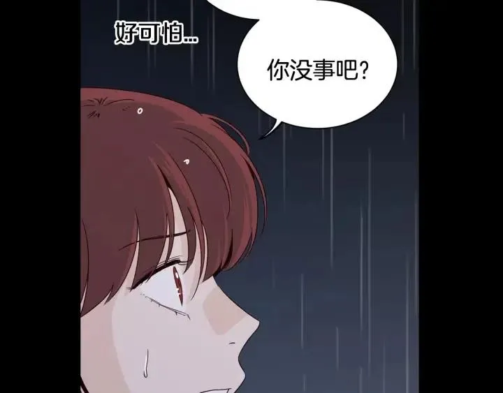 第83话 我们的关系 第32页