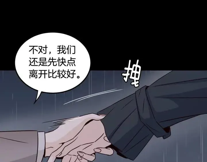 第83话 我们的关系 第39页