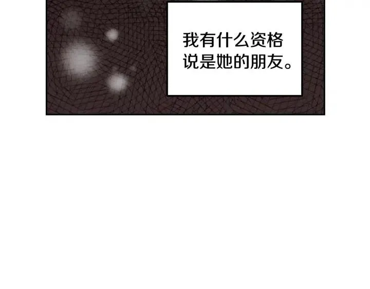 第83话 我们的关系 第64页
