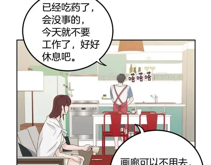 第83话 我们的关系 第68页