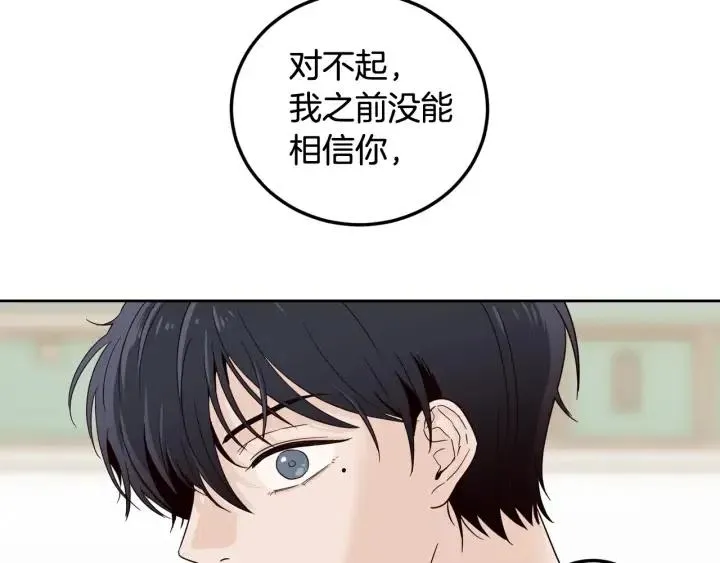 第83话 我们的关系 第75页