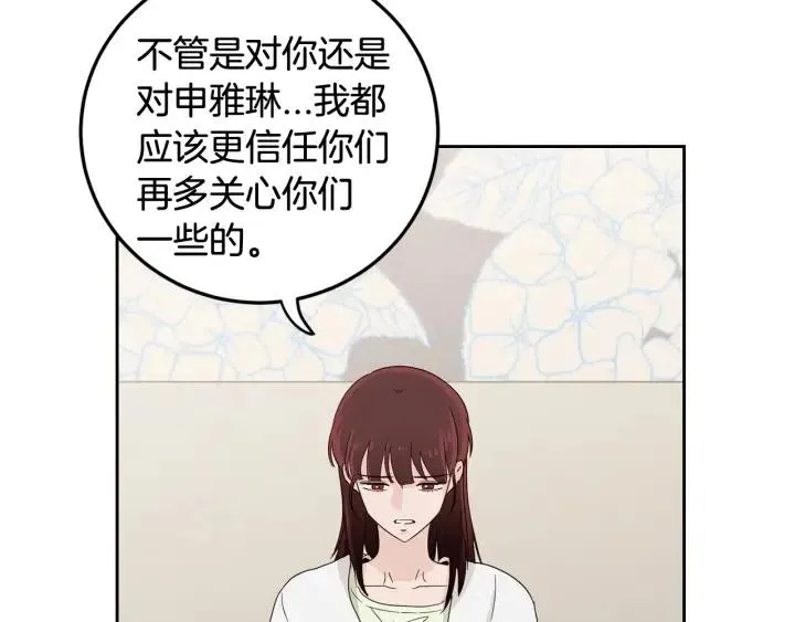 第83话 我们的关系 第77页