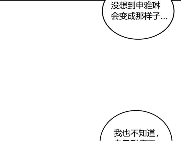第83话 我们的关系 第81页
